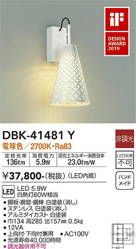 大光電機（DAIKO）ブラケット DBK-41481Y