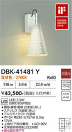 大光電機（DAIKO）ブラケット DBK-41481Y