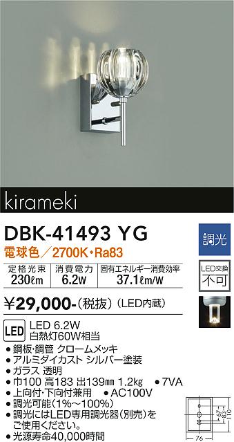 大光電機（DAIKO）ブラケット DBK-41493YG