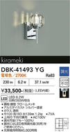 大光電機（DAIKO）ブラケット DBK-41493YG