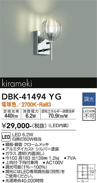 大光電機（DAIKO）ブラケット DBK-41494YG