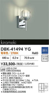 大光電機（DAIKO）ブラケット DBK-41494YG