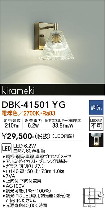 大光電機（DAIKO）ブラケット DBK-41501YG