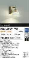 大光電機（DAIKO）ブラケット DBK-41501YG
