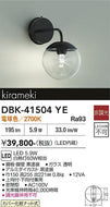 大光電機（DAIKO）ブラケット DBK-41504YE