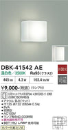 大光電機（DAIKO）ブラケット DBK-41542AE