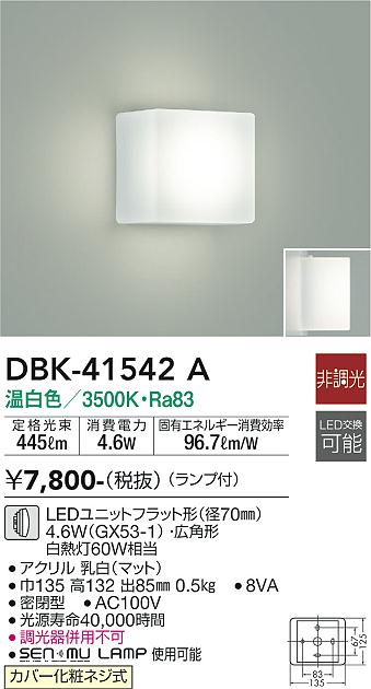 大光電機（DAIKO）ブラケット DBK-41542A