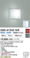 大光電機（DAIKO）ブラケット DBK-41542WE
