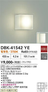 大光電機（DAIKO）ブラケット DBK-41542YE