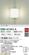 大光電機（DAIKO）ブラケット DBK-41543A