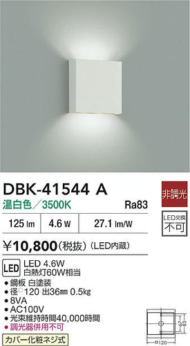 大光電機（DAIKO）ブラケット DBK-41544A
