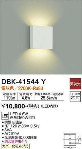 大光電機（DAIKO）ブラケット DBK-41544Y