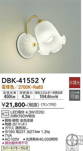 大光電機（DAIKO）ブラケット DBK-41552Y