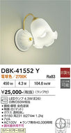 大光電機（DAIKO）ブラケット DBK-41552Y