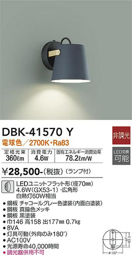 大光電機（DAIKO）ブラケット DBK-41570Y