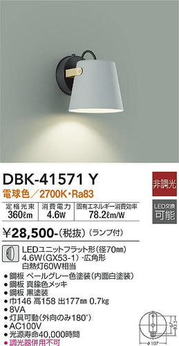 大光電機（DAIKO）ブラケット DBK-41571Y