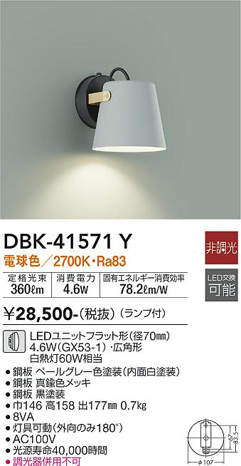 大光電機（DAIKO）ブラケット DBK-41571Y