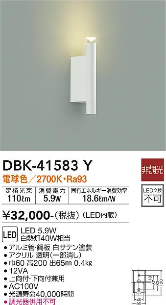 大光電機（DAIKO）ブラケット DBK-41583Y