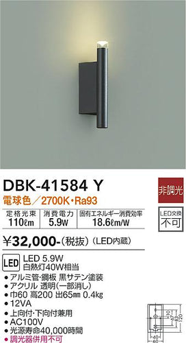 大光電機（DAIKO）ブラケット DBK-41584Y