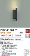 大光電機（DAIKO）ブラケット DBK-41584Y