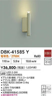 大光電機（DAIKO）ブラケット DBK-41585Y
