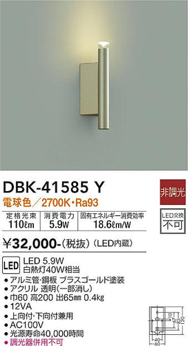 大光電機（DAIKO）ブラケット DBK-41585Y