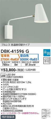 大光電機（DAIKO）ブラケット DBK-41596G