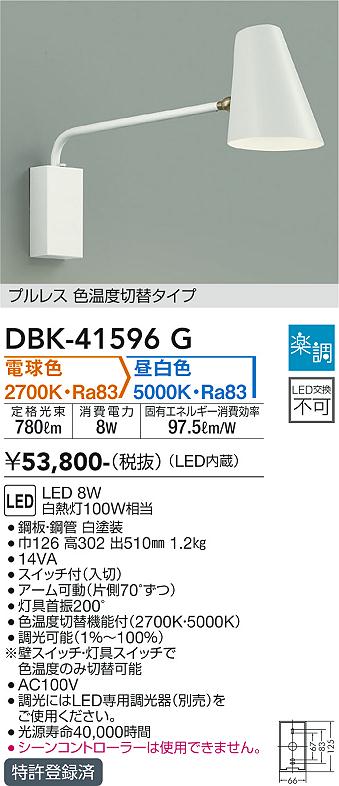 大光電機（DAIKO）ブラケット DBK-41596G