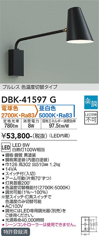 大光電機（DAIKO）ブラケット DBK-41597G