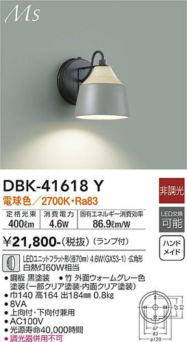 大光電機（DAIKO）ブラケット DBK-41618Y