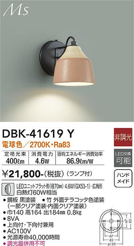 大光電機（DAIKO）ブラケット DBK-41619Y