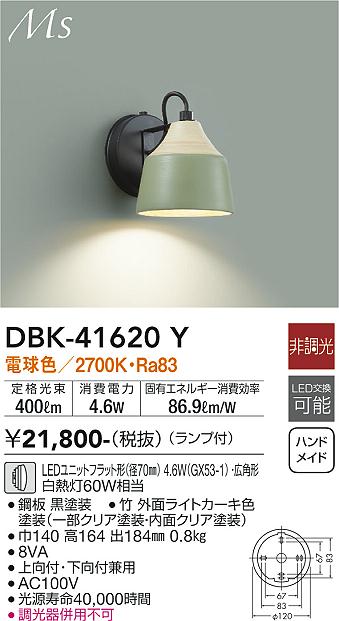 大光電機（DAIKO）ブラケット DBK-41620Y