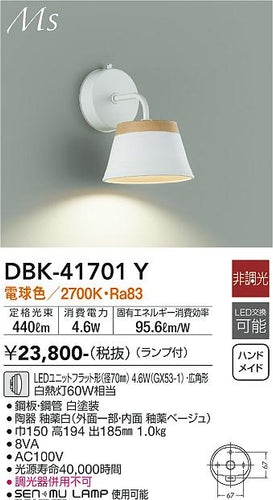 大光電機（DAIKO）ブラケット DBK-41701Y