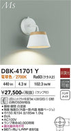 大光電機（DAIKO）ブラケット DBK-41701Y