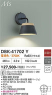 大光電機（DAIKO）ブラケット DBK-41702Y