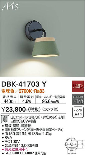 大光電機（DAIKO）ブラケット DBK-41703Y