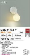 大光電機（DAIKO）ブラケット DBK-41766Y