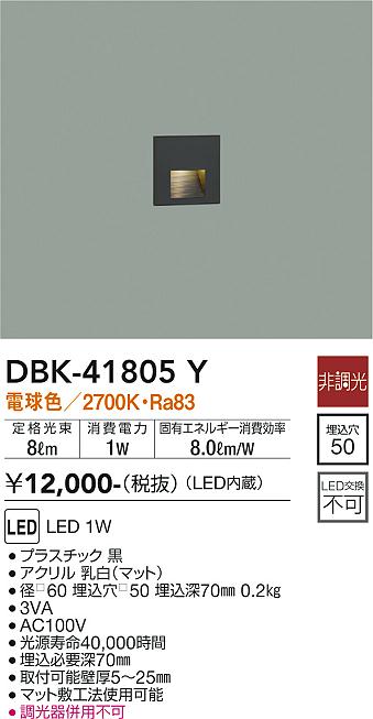 大光電機（DAIKO）ブラケット DBK-41805Y