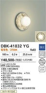 大光電機（DAIKO）ブラケット DBK-41832YG