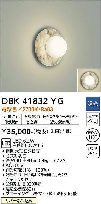 大光電機（DAIKO）ブラケット DBK-41832YG