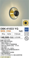 大光電機（DAIKO）ブラケット DBK-41833YG