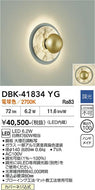 大光電機（DAIKO）ブラケット DBK-41834YG