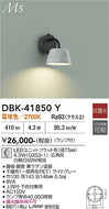 大光電機（DAIKO）ブラケット DBK-41850Y