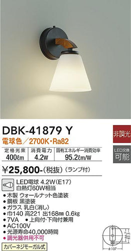 大光電機（DAIKO）ブラケット DBK-41879Y