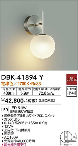 大光電機（DAIKO）ブラケット DBK-41894Y