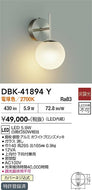 大光電機（DAIKO）ブラケット DBK-41894Y