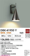 大光電機（DAIKO）ブラケット DBK-41950Y