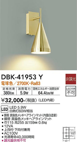 大光電機（DAIKO）ブラケット DBK-41953Y