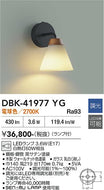 大光電機（DAIKO）ブラケット DBK-41977YG