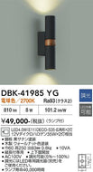 大光電機（DAIKO）ブラケット DBK-41985YG